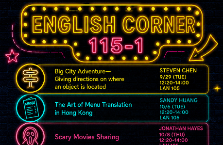 英語中心115學年度第二學期舉辦系列英語文活動