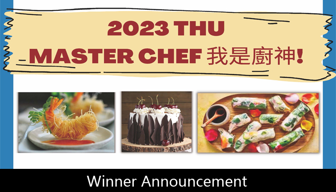 2023 「我是廚神」比賽 - 得獎名單