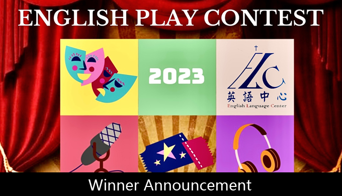 2023 「英語話劇」比賽 - 得獎名單